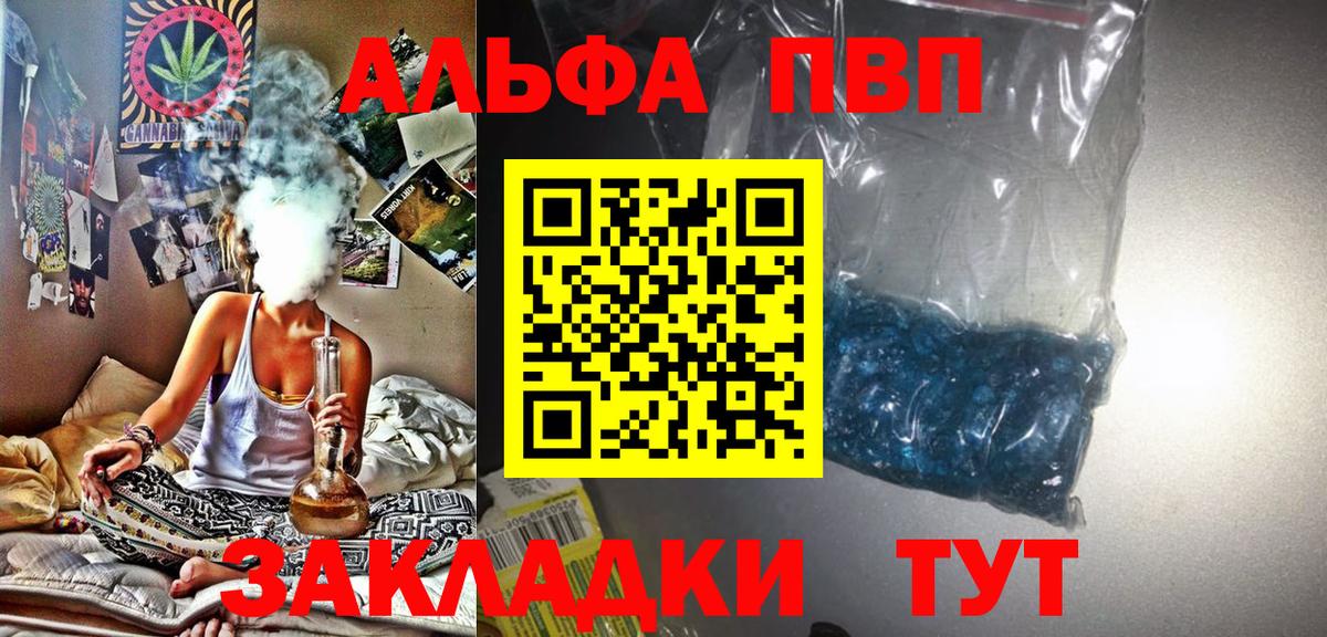 Alfa_PVP Соль  Альфа ПВП Crystall  Вход с VPN  Сорочинск  А ПВП крисы CK 