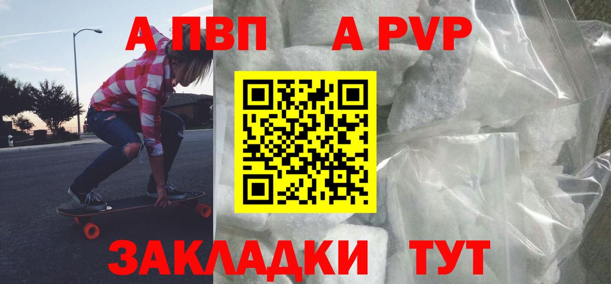 А ПВП Crystall Сорочинск