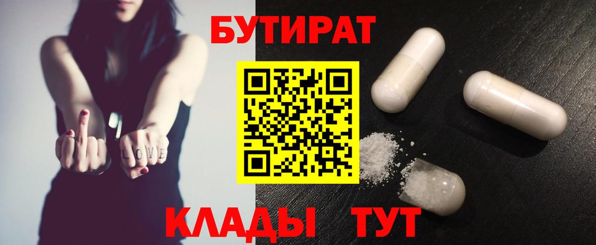 Бутират оксибутират Сорочинск