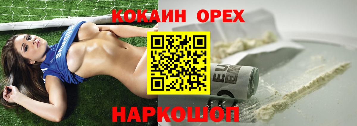 Cocaine 99% Сорочинск