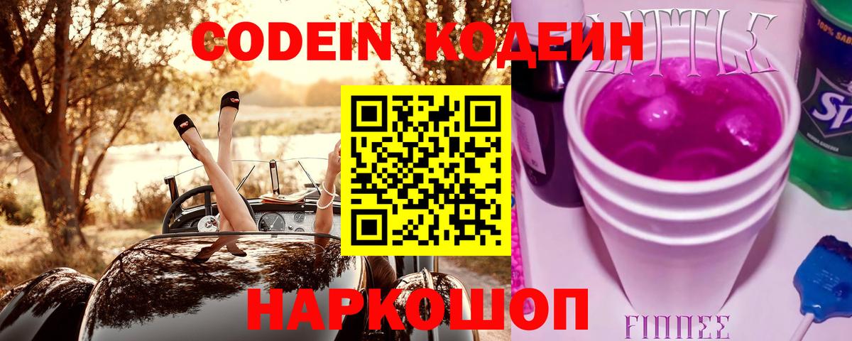Кодеиновый сироп Lean напиток Lean (лин)  Вход с VPN  Сорочинск 