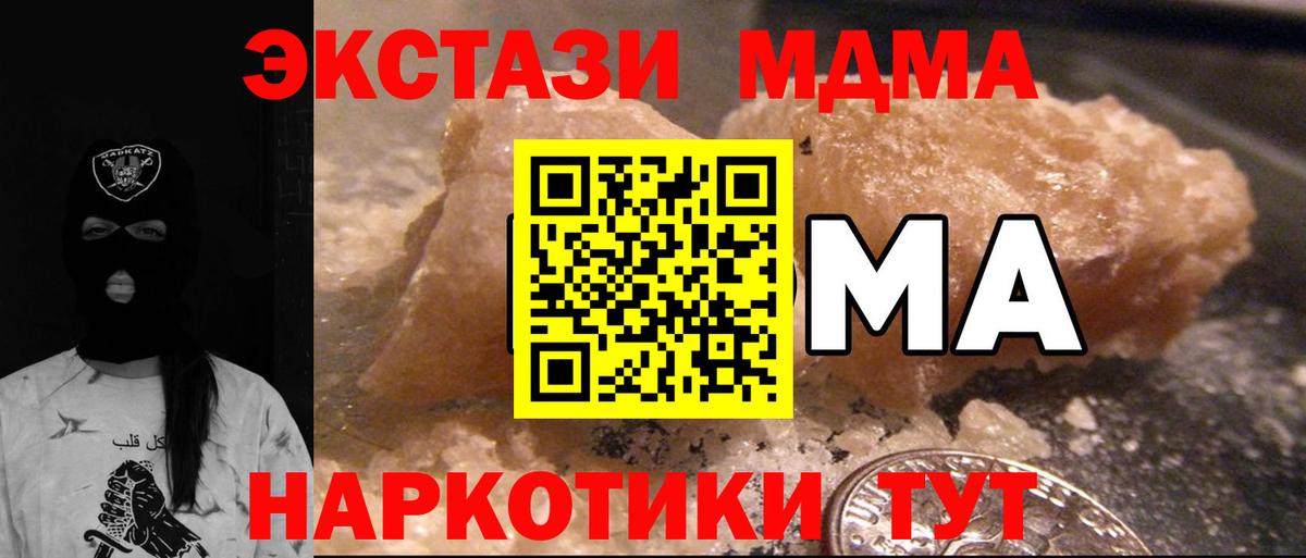 Сорочинск  МДМА кристаллы  MDMA crystal  Вход с VPN 