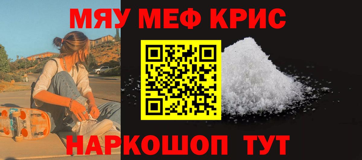 Сорочинск  МЯУ-МЯУ VHQ  МЯУ-МЯУ кристаллы  Вход с VPN 